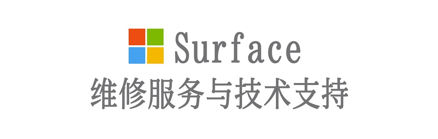 纳溪surface产品维修服务中心