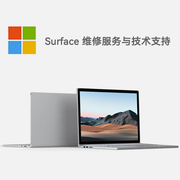 纳溪surface产品维修服务电话